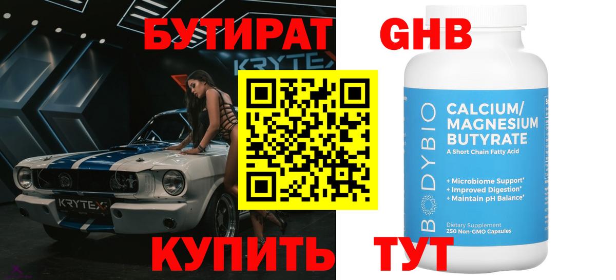 Минеральные Воды  Бутират GHB  Вход с VPN 