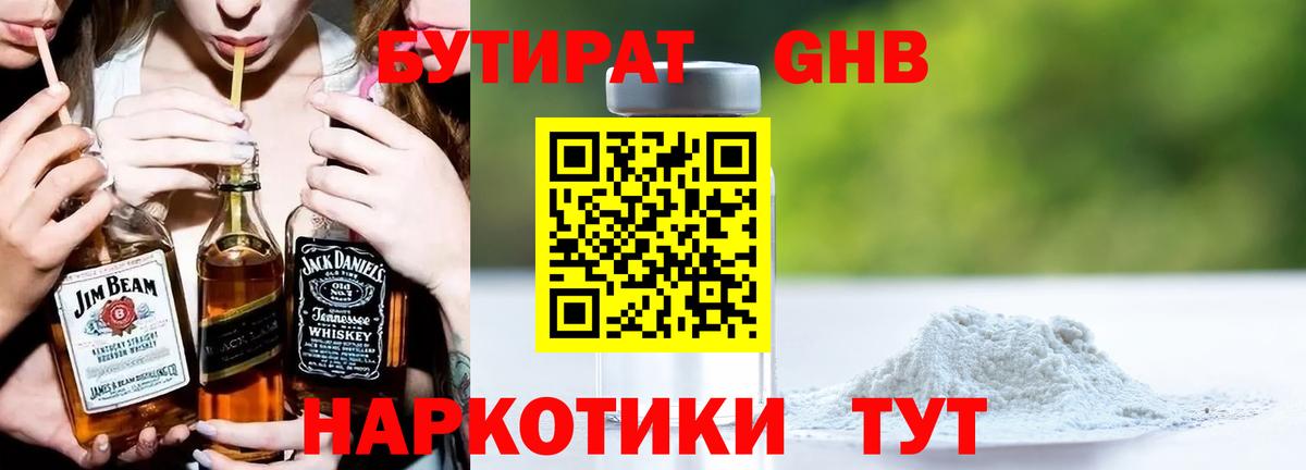 БУТИРАТ жидкий экстази Минеральные Воды