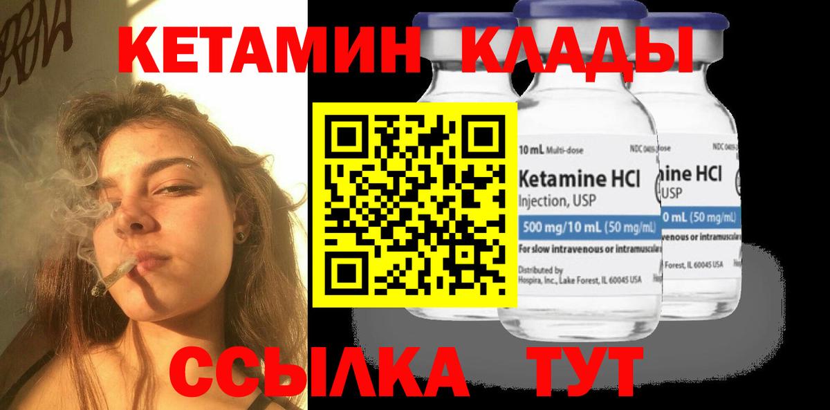 Кетамин ketamine  Вход с VPN  Минеральные Воды 