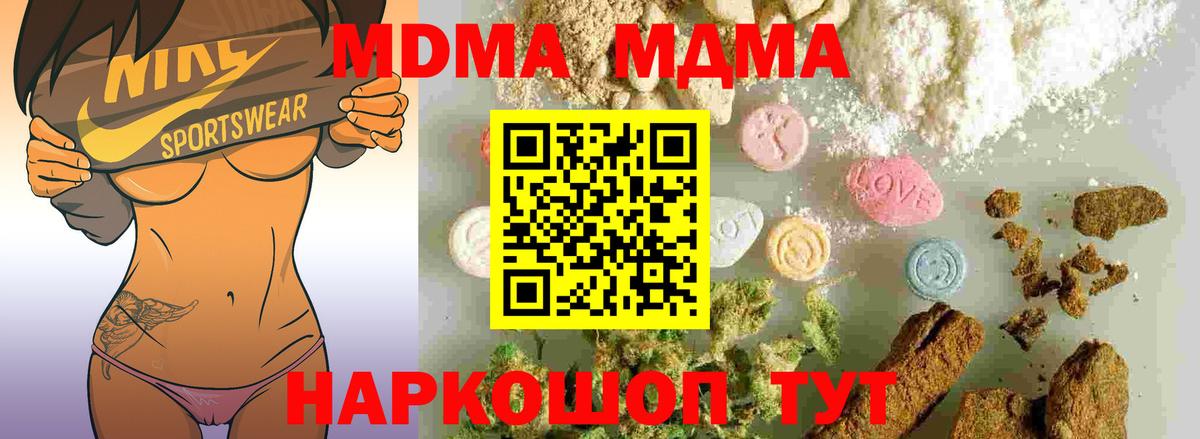 МДМА молли  Вход с VPN  MDMA Molly  MDMA  Минеральные Воды 