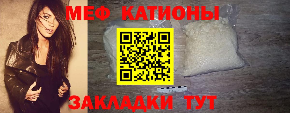 МЕФ мука  Вход с VPN  МЯУ-МЯУ  Минеральные Воды 