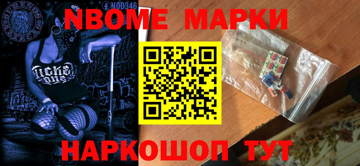 Марки N-bome 1,8мг Минеральные Воды